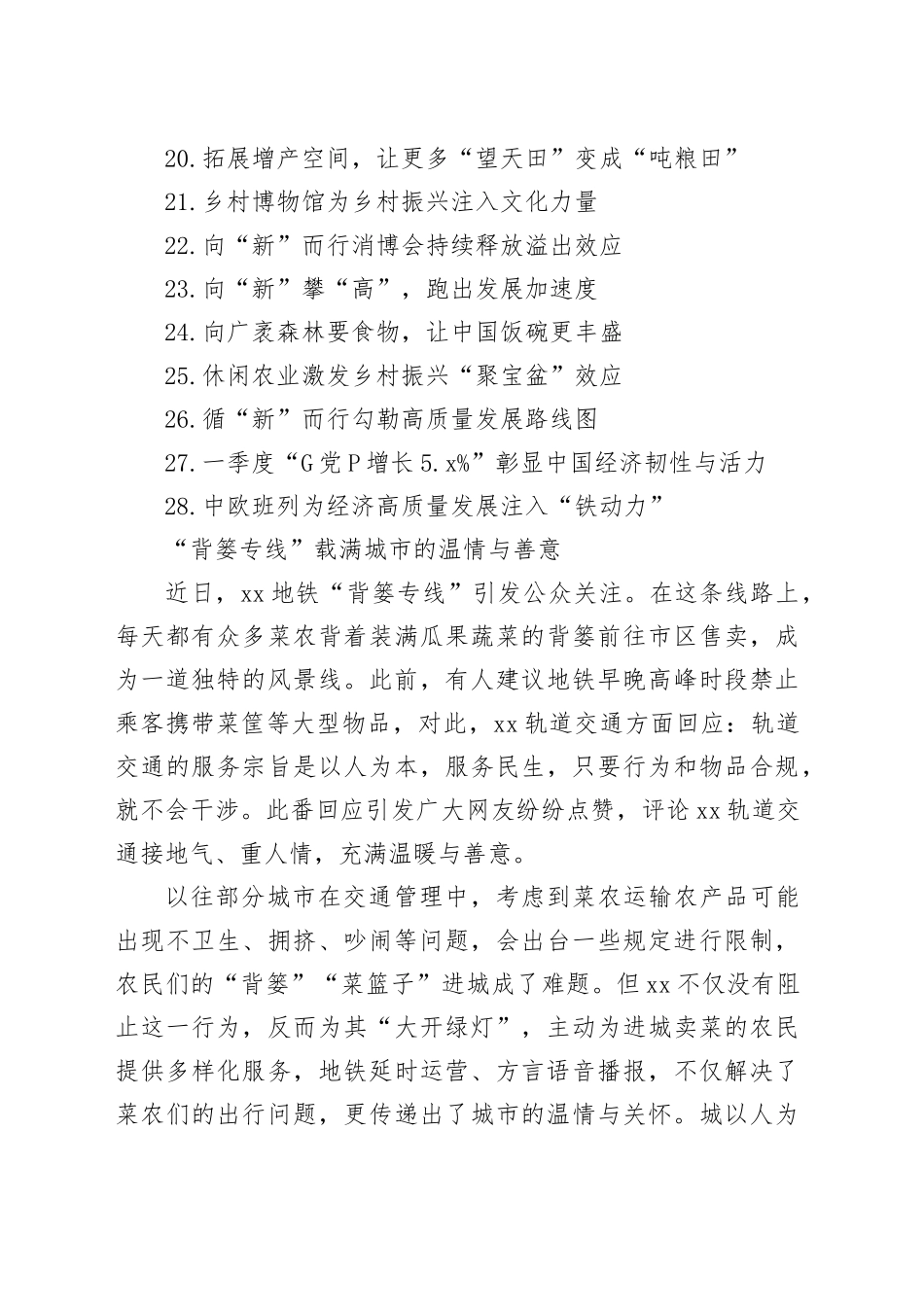 时事锐评合集（28篇）（20240410-0419）_第2页