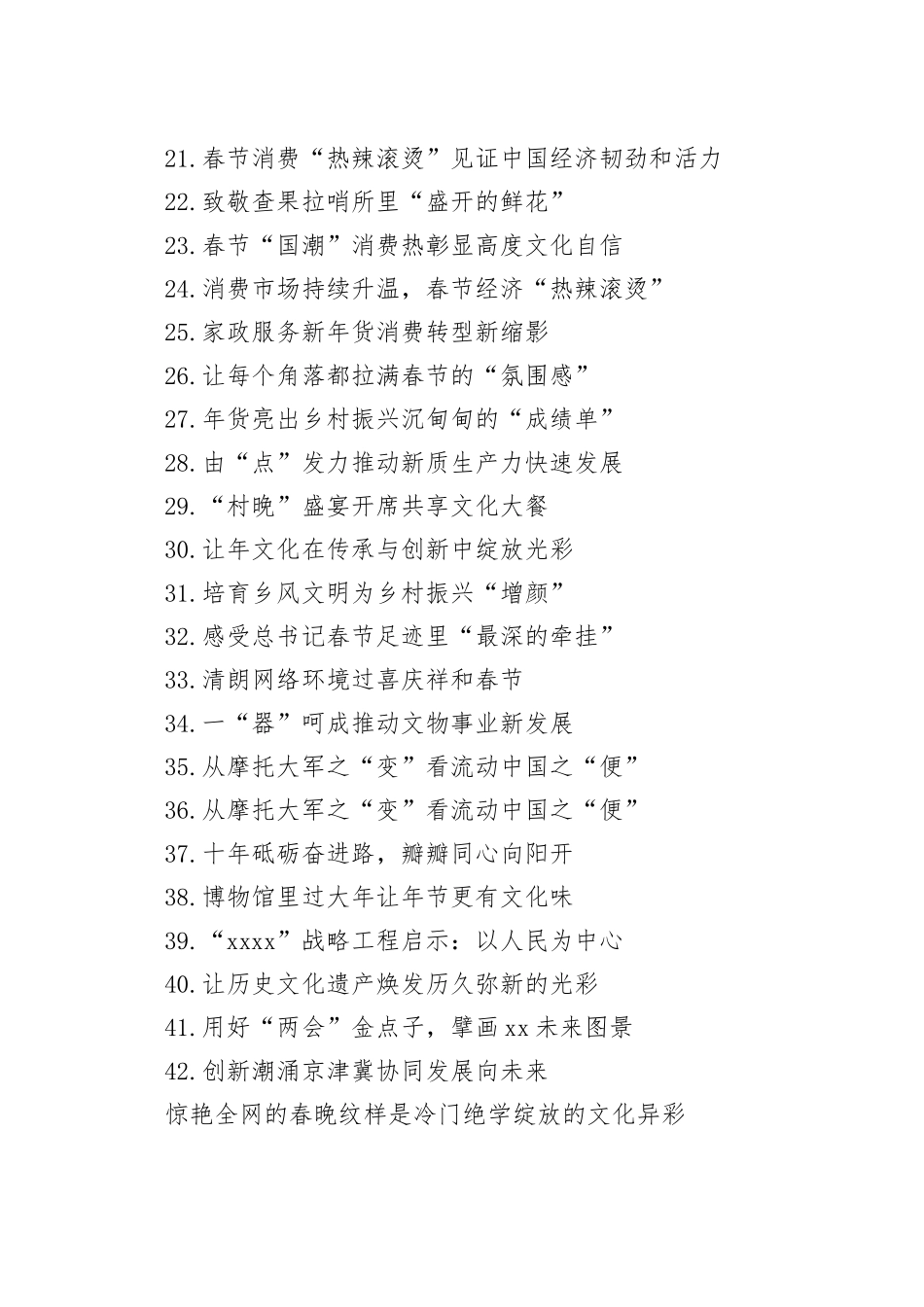 时事锐评合集（42篇）（202402）_第2页