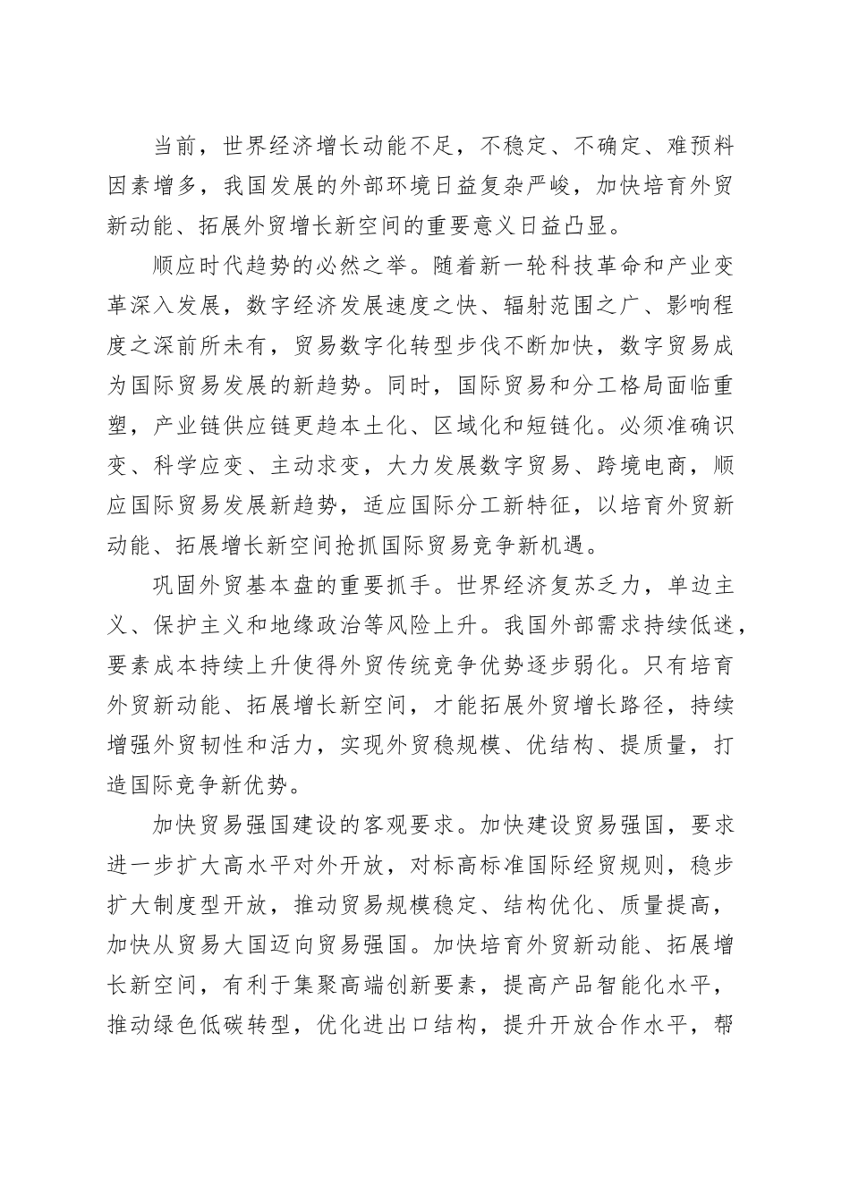 识变应变拓展外贸增长新空间_第2页