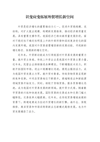 识变应变拓展外贸增长新空间