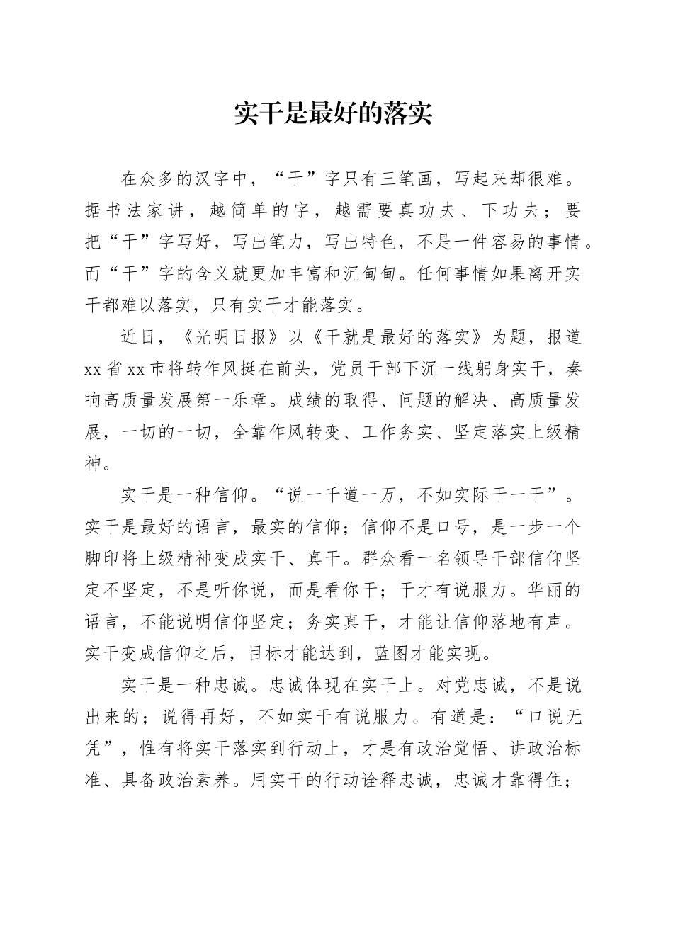 实干是最好的落实_第1页