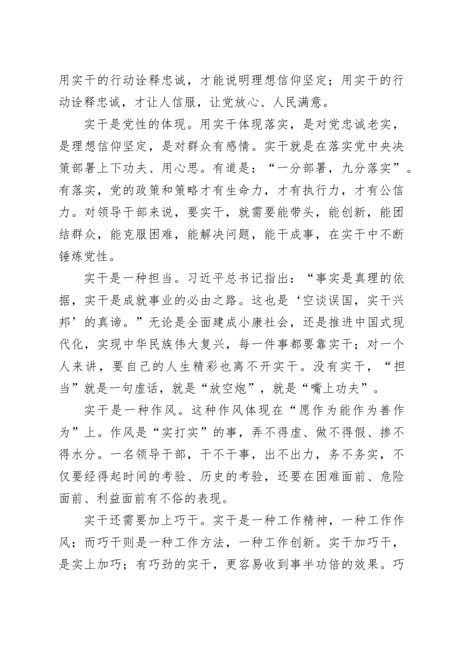 实干是最好的落实_第2页