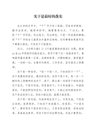 实干是最好的落实