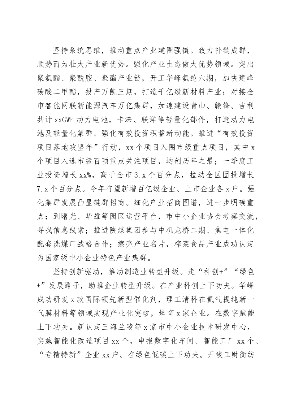 实工业经济基石 聚力产业生态争先_第2页