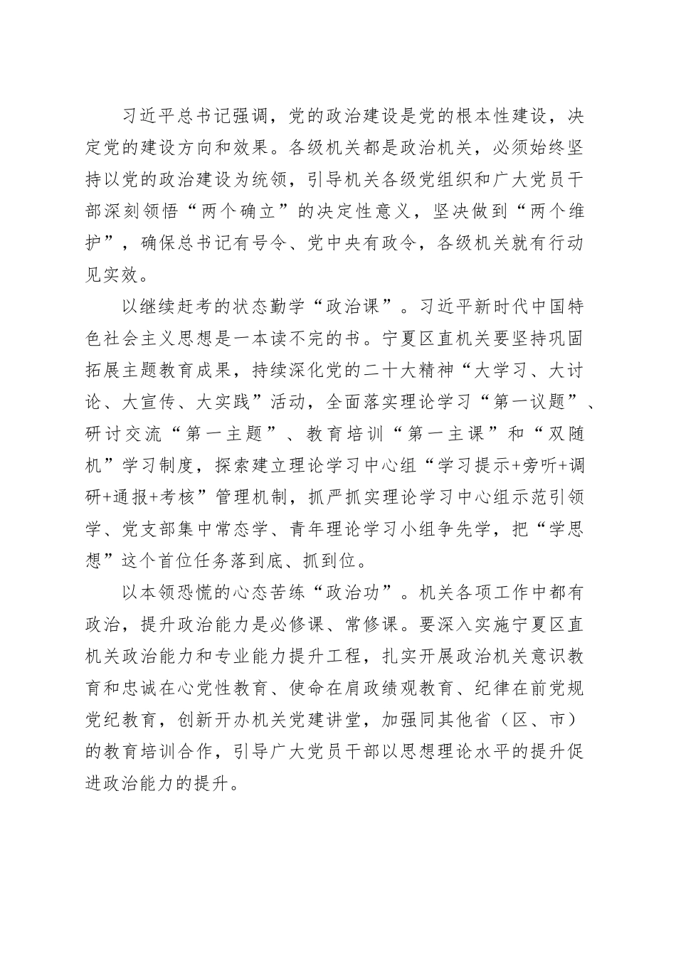 实施“六大工程” 争当“六个先锋” 全力推动新时代机关党建高质量发展_第2页