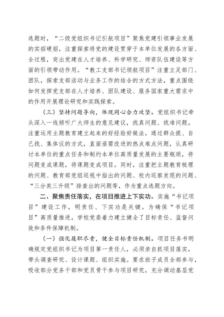 实施“书记项目”促进党建与事业发展深度融合_第2页