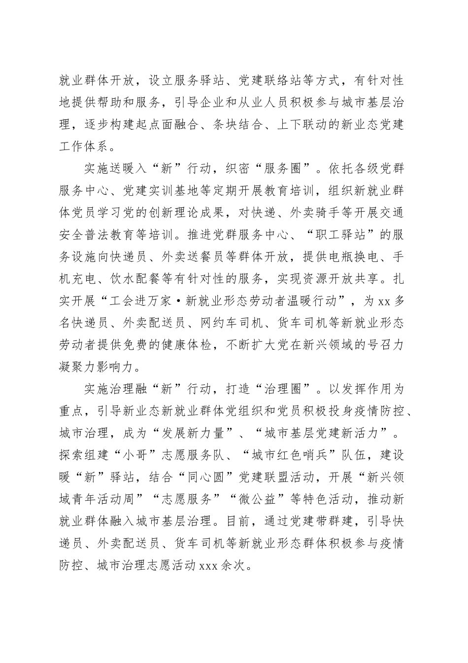 实施“四新”行动，为新业态新就业群体党建工作赋能聚力_第2页