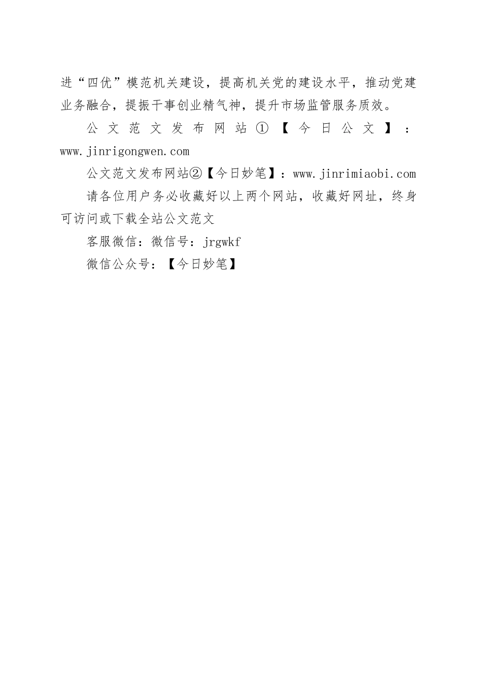 实施“五大机制”，提升干部作风能力_第2页