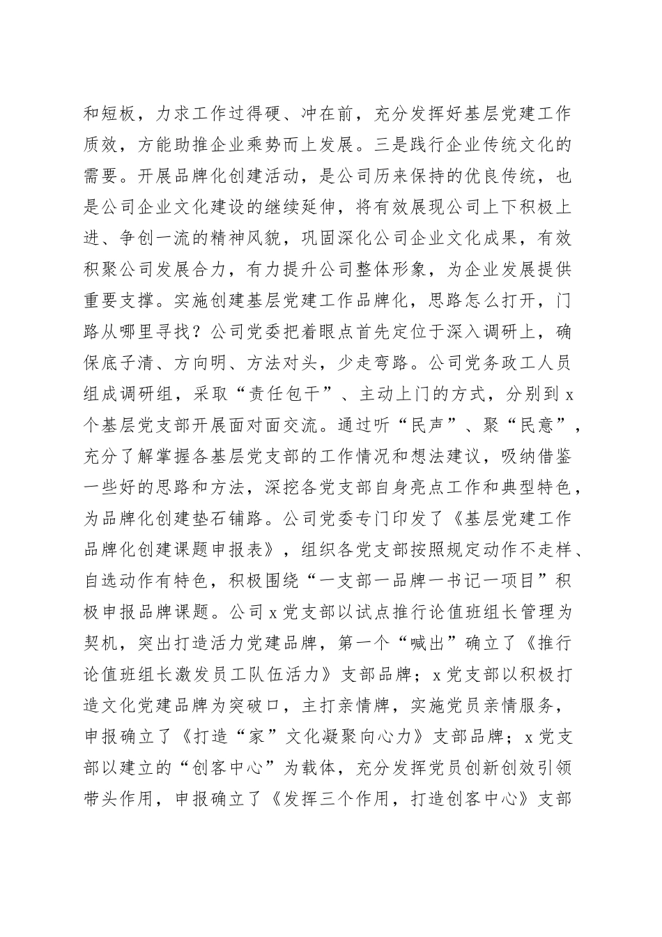 实施“一支部一品牌一书记一项目”过硬党支部建设经验交流_第2页