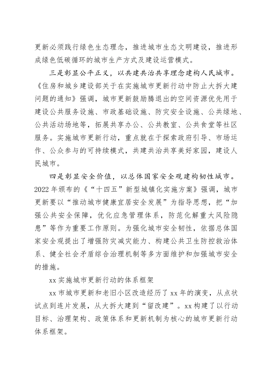 实施城市更新行动推动城市高质量发展_第2页