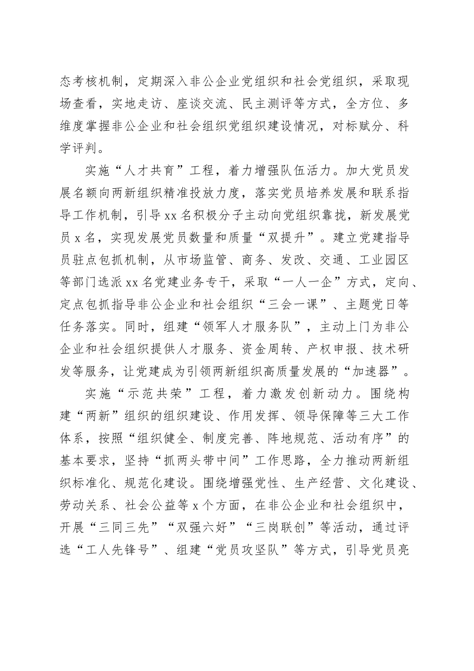 实施党群共建“四大工程”推动两新组织高质量发展_第2页