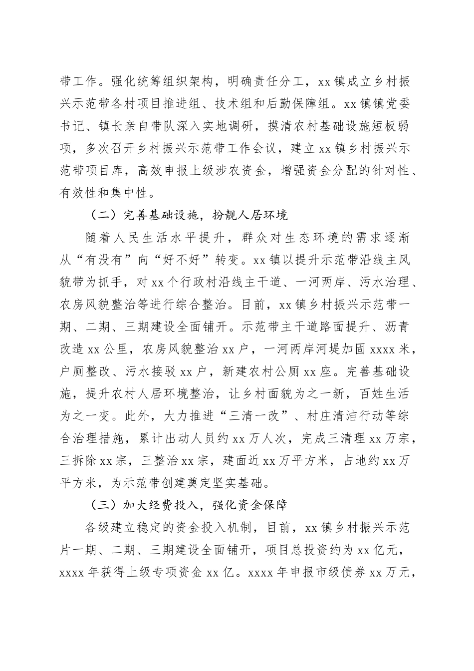 实施扶持壮大村级集体经济报告_第2页