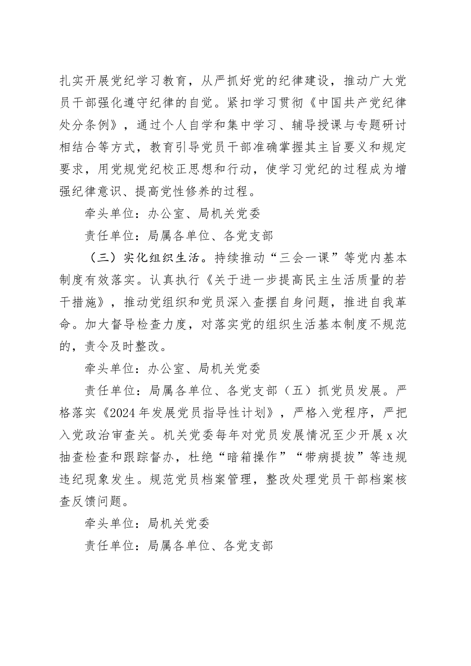 实施基层党建“突破提升行动”工作方案_第2页