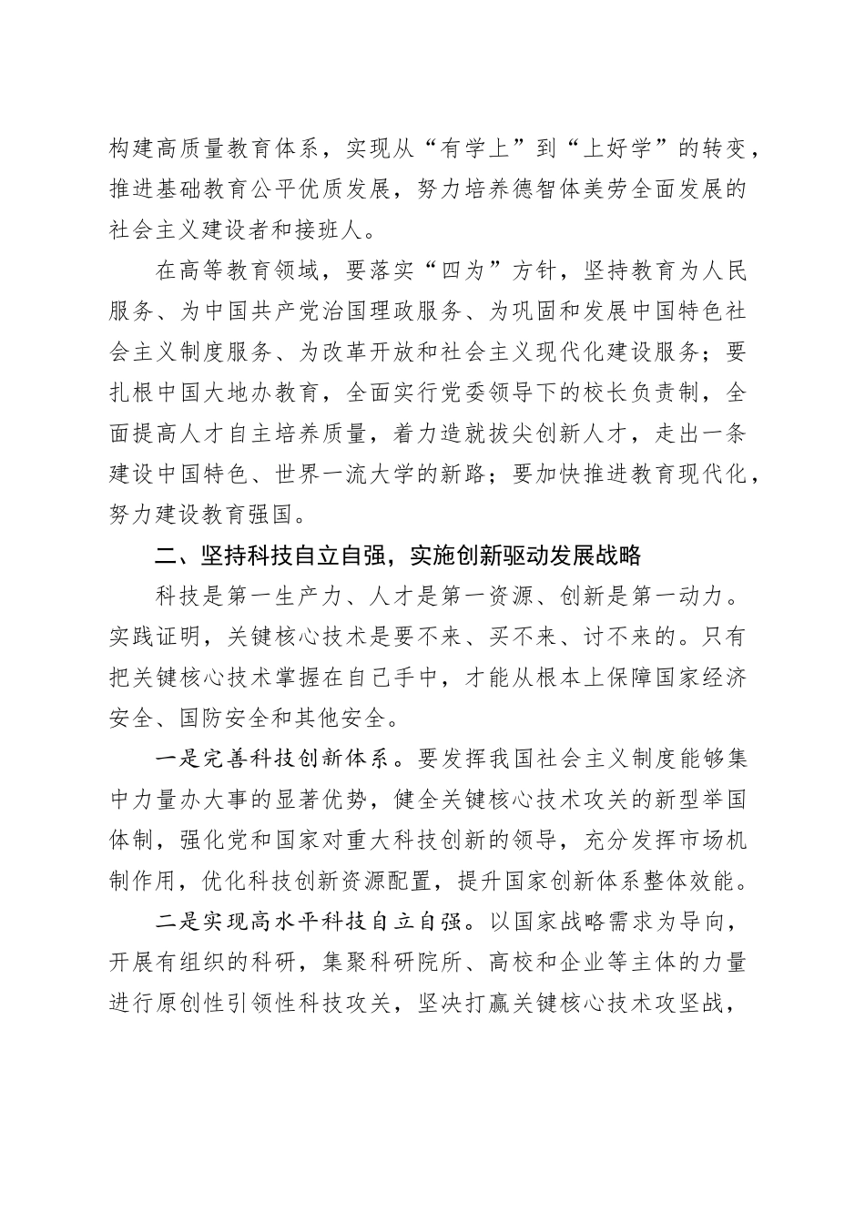 实施科教兴国战略筑牢现代化强国之基_第2页