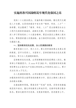 实施科教兴国战略筑牢现代化强国之基