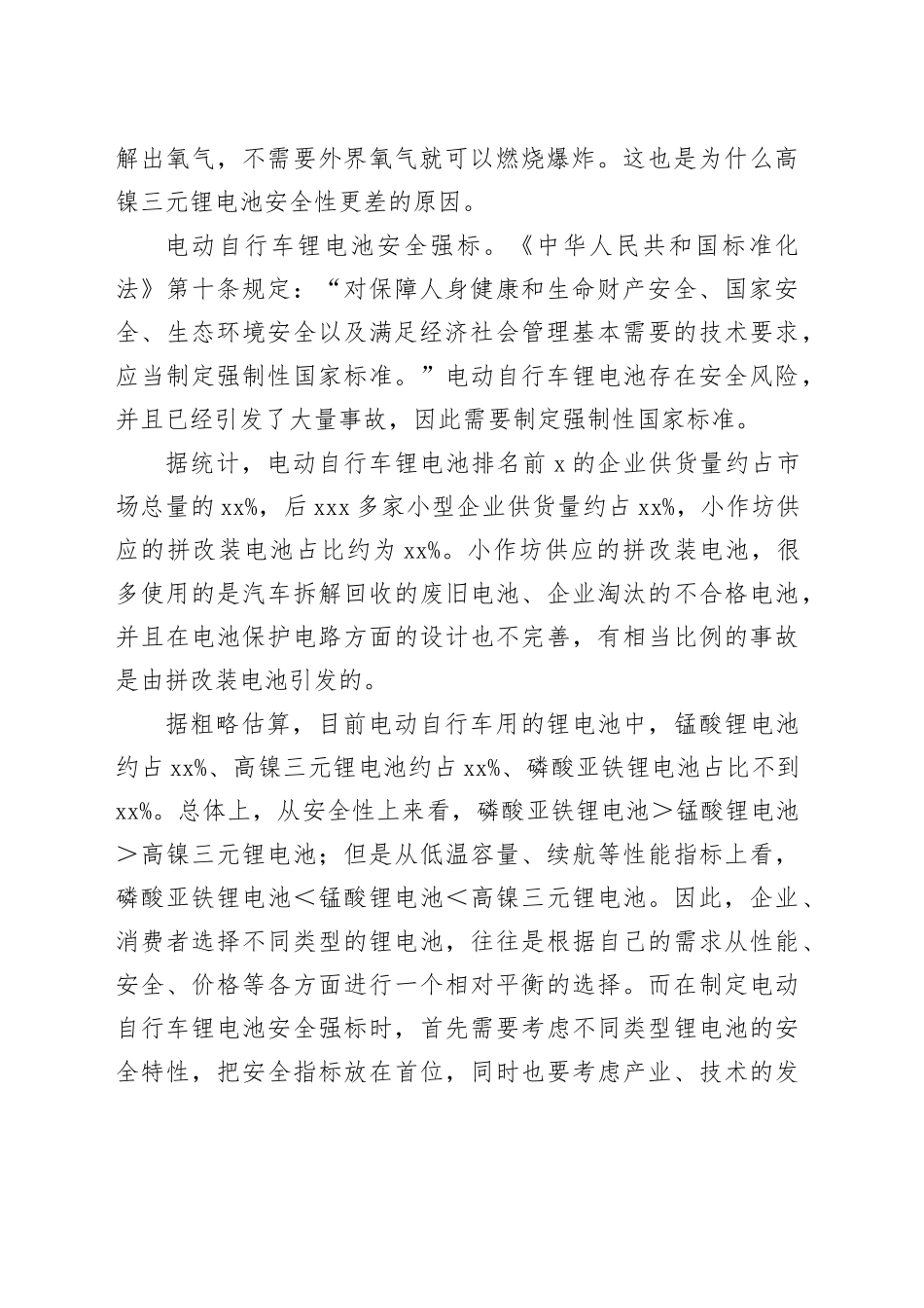 实施强制性国家标准是提升电池安全的关键_第2页