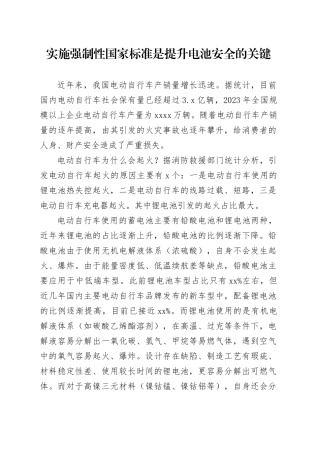 实施强制性国家标准是提升电池安全的关键