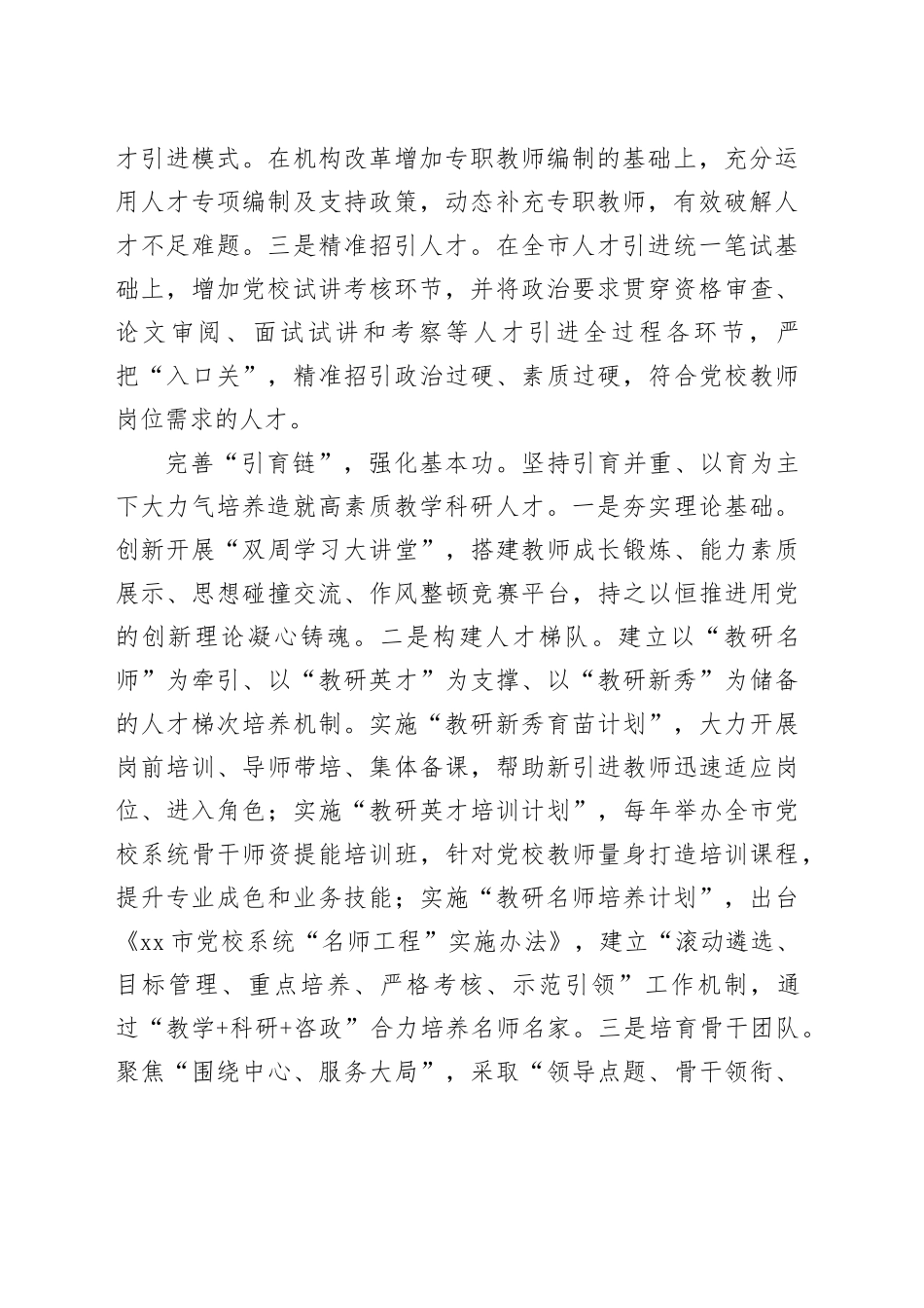 实施人才强校战略培养造就高素质党校人才队伍_第2页