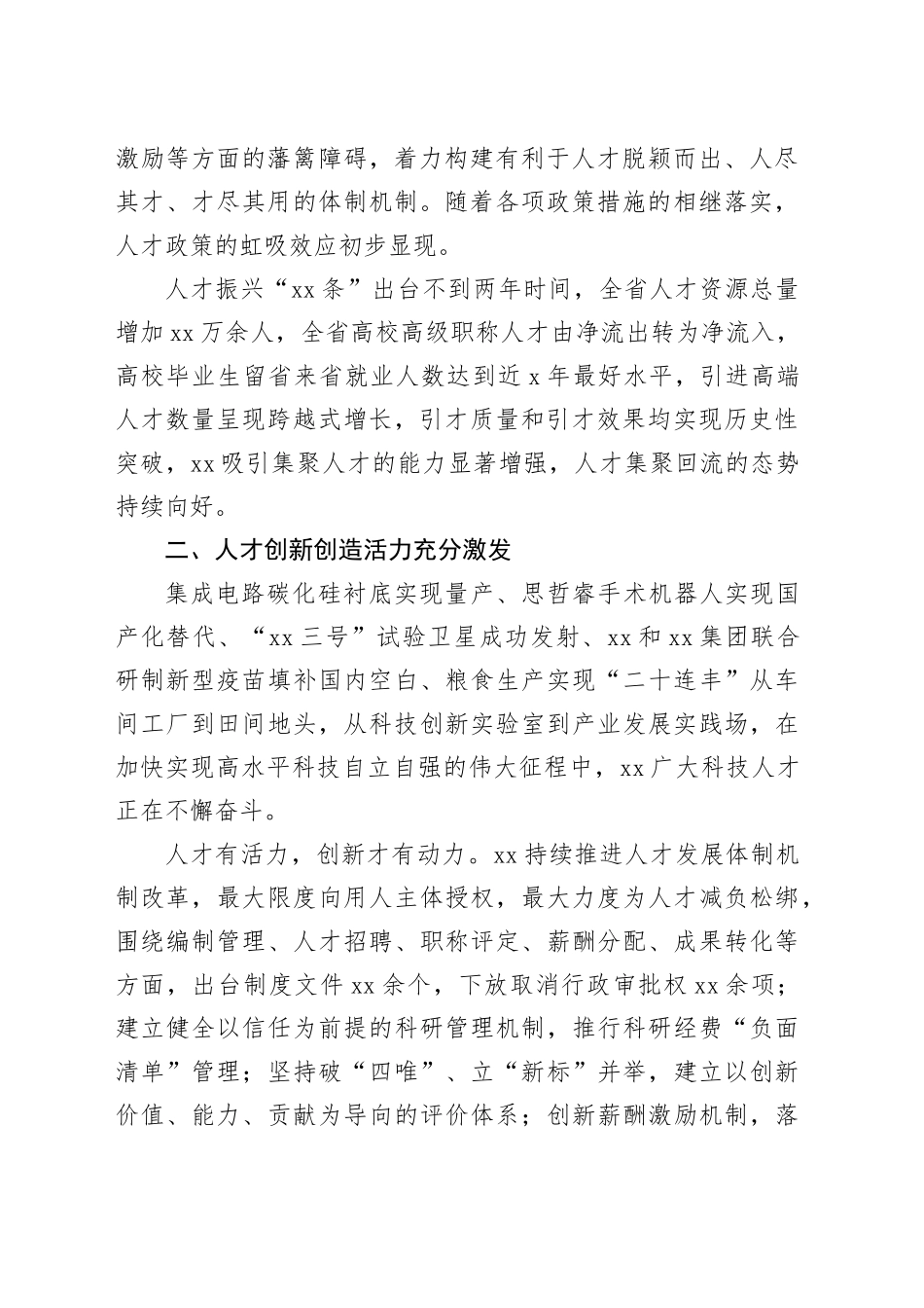 实施人才振兴计划综述（2篇）_第2页