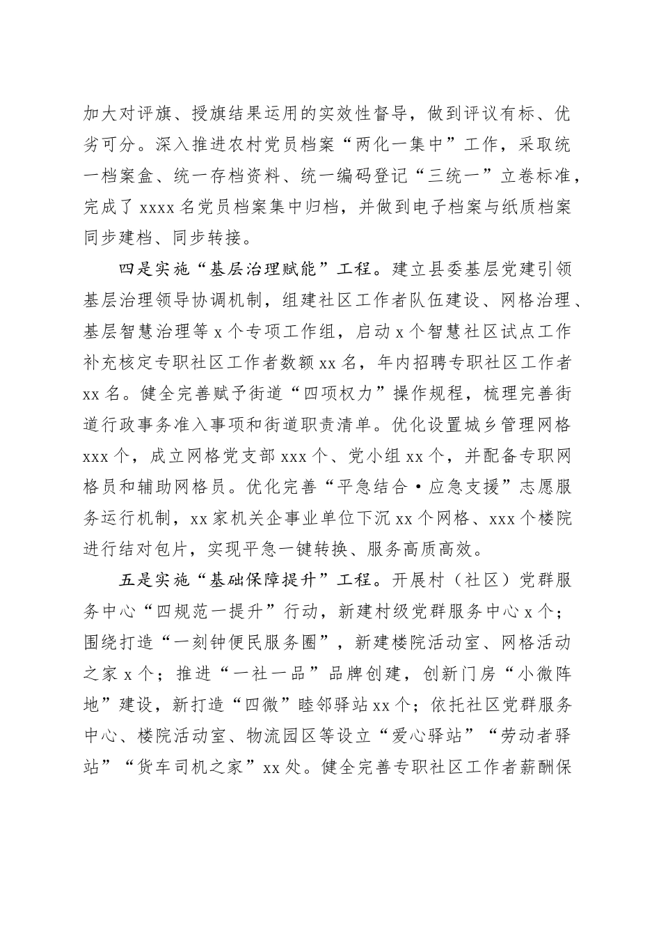 实施五大工程+推动基层党建提质增效_第2页