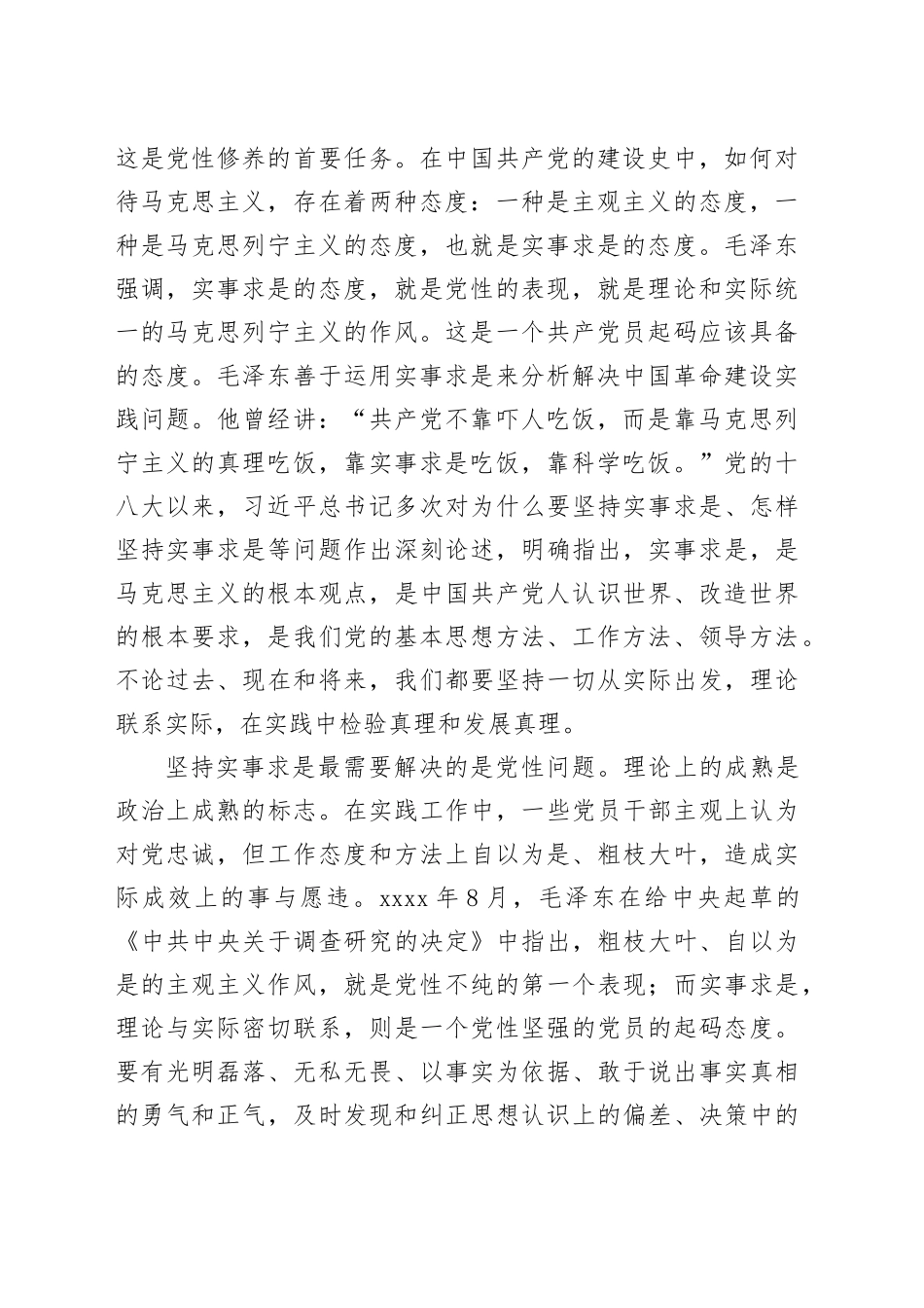 实事求是就是最大的党性_第2页