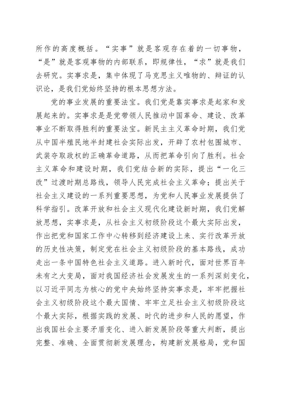 实事求是思想路线的哲学意蕴_第2页