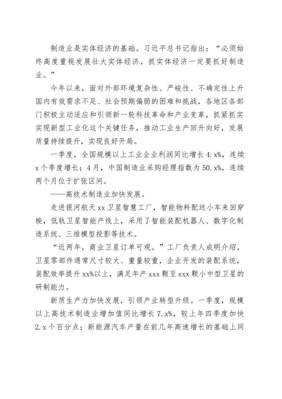 实体经济质量效益稳步提高_第2页