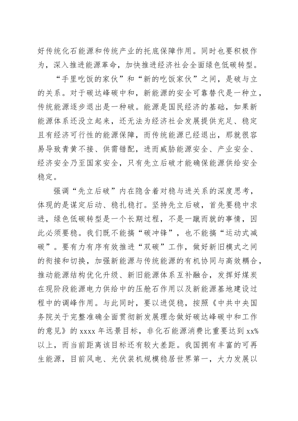 实现＂双碳＂目标，不能把手里吃饭的家伙先扔了_第2页