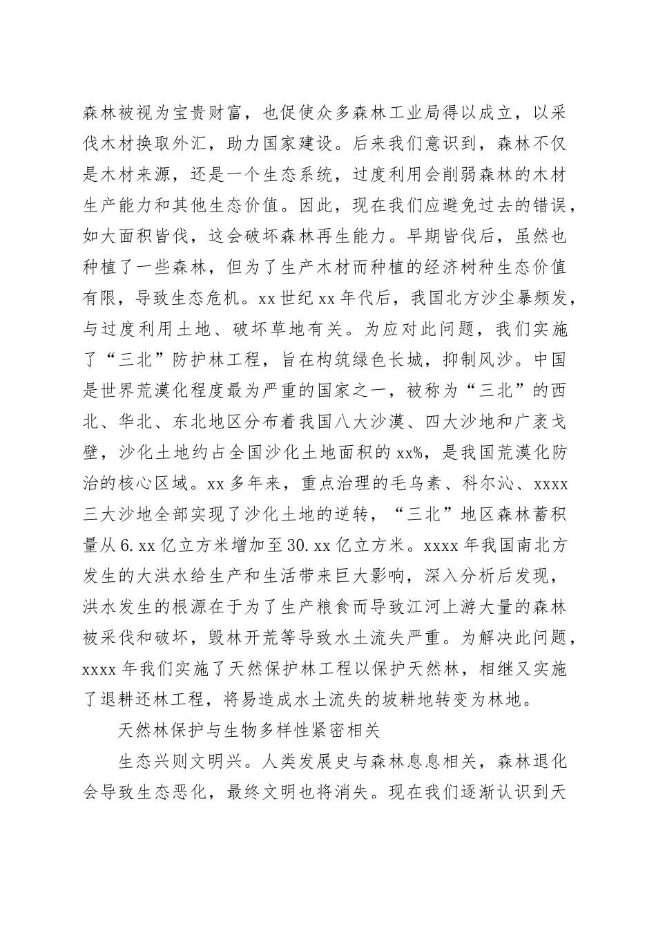 实现“双碳”如何用好森林这座富矿_第2页