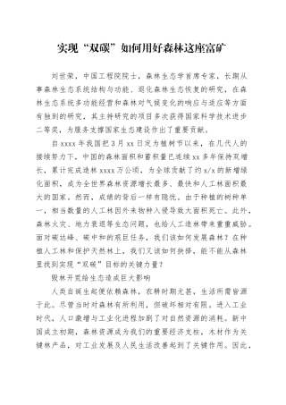 实现“双碳”如何用好森林这座富矿