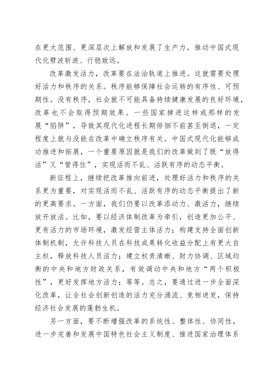 实现活而不乱、活跃有序的动态平衡_第2页