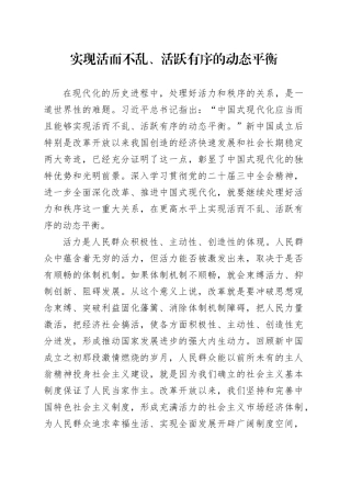 实现活而不乱、活跃有序的动态平衡