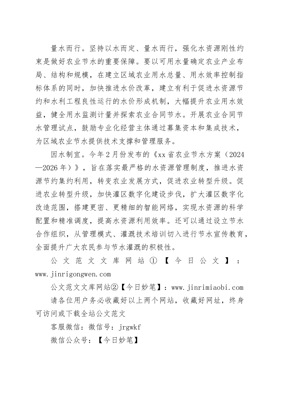 实现农业节水和粮食增产双赢_第2页