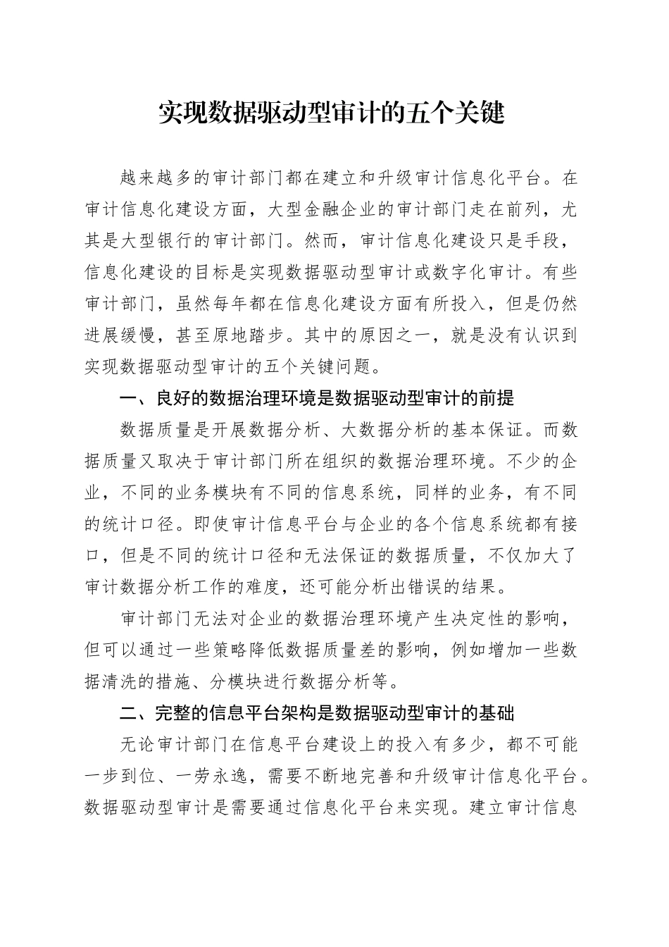 实现数据驱动型审计的五个关键_第1页