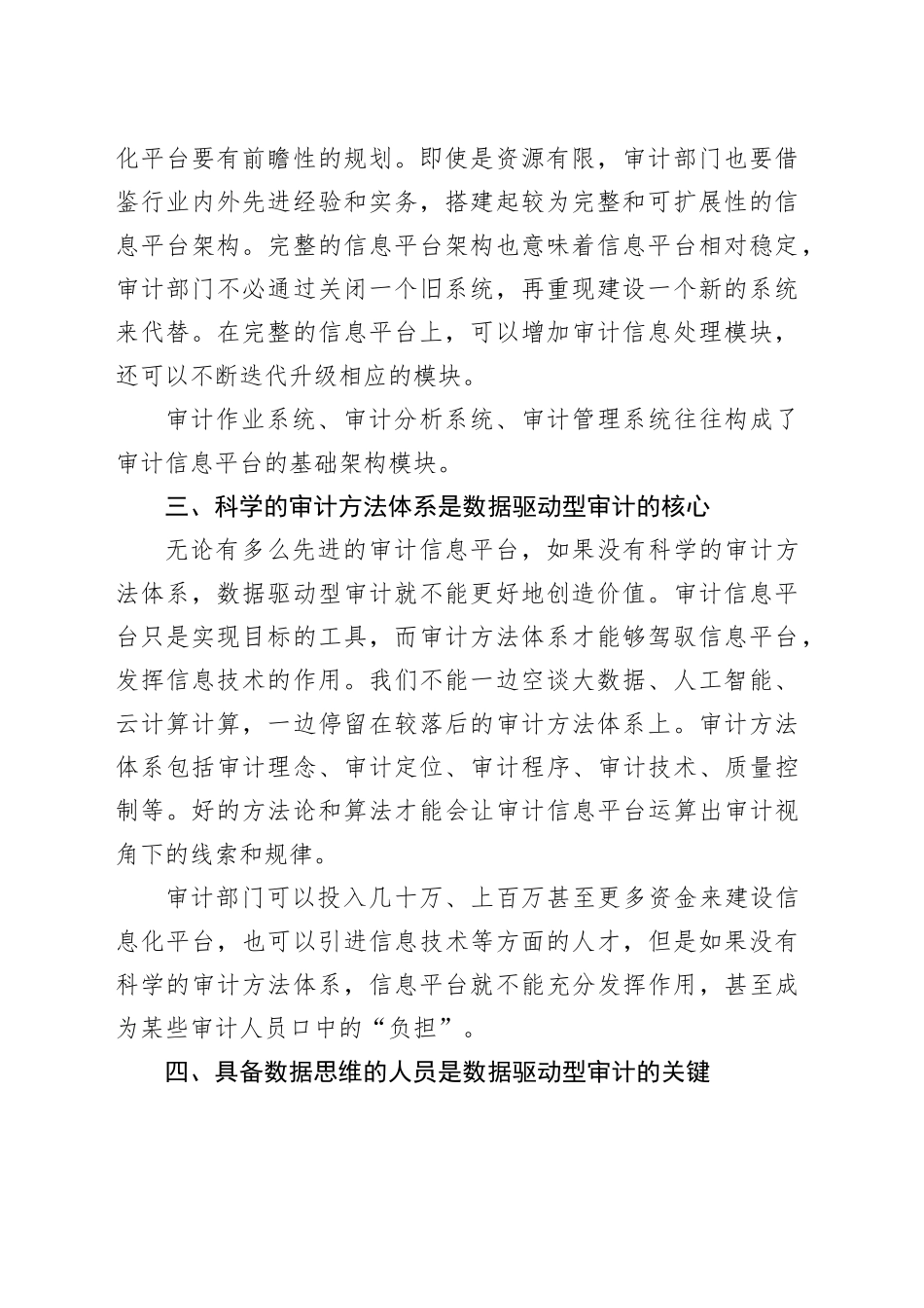 实现数据驱动型审计的五个关键_第2页