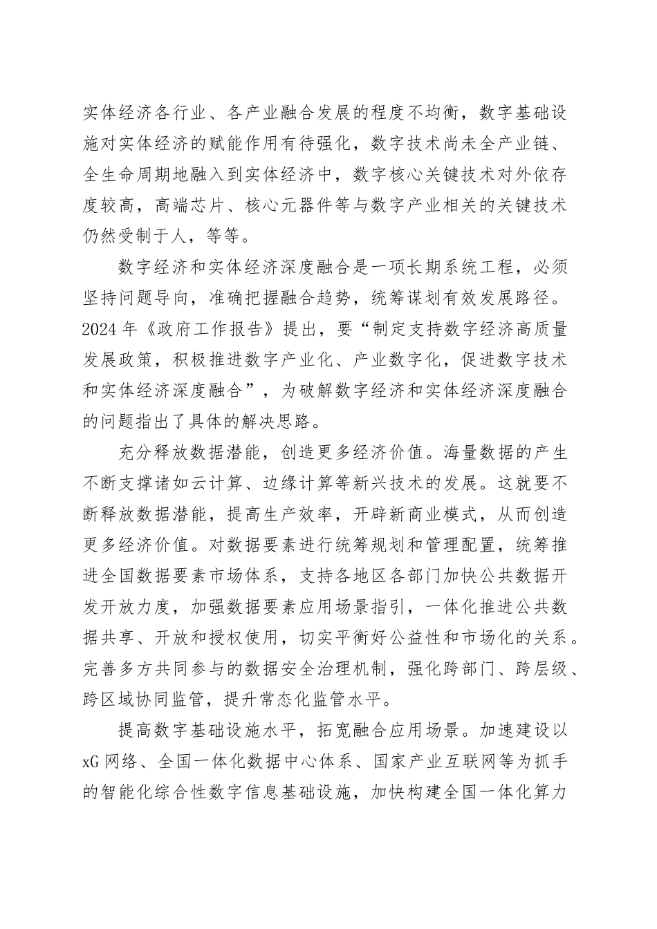 实现数字经济和实体经济深度融合_第2页