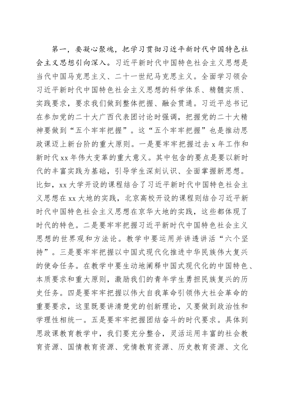 实现思政课高质量发展的几点思考_第2页