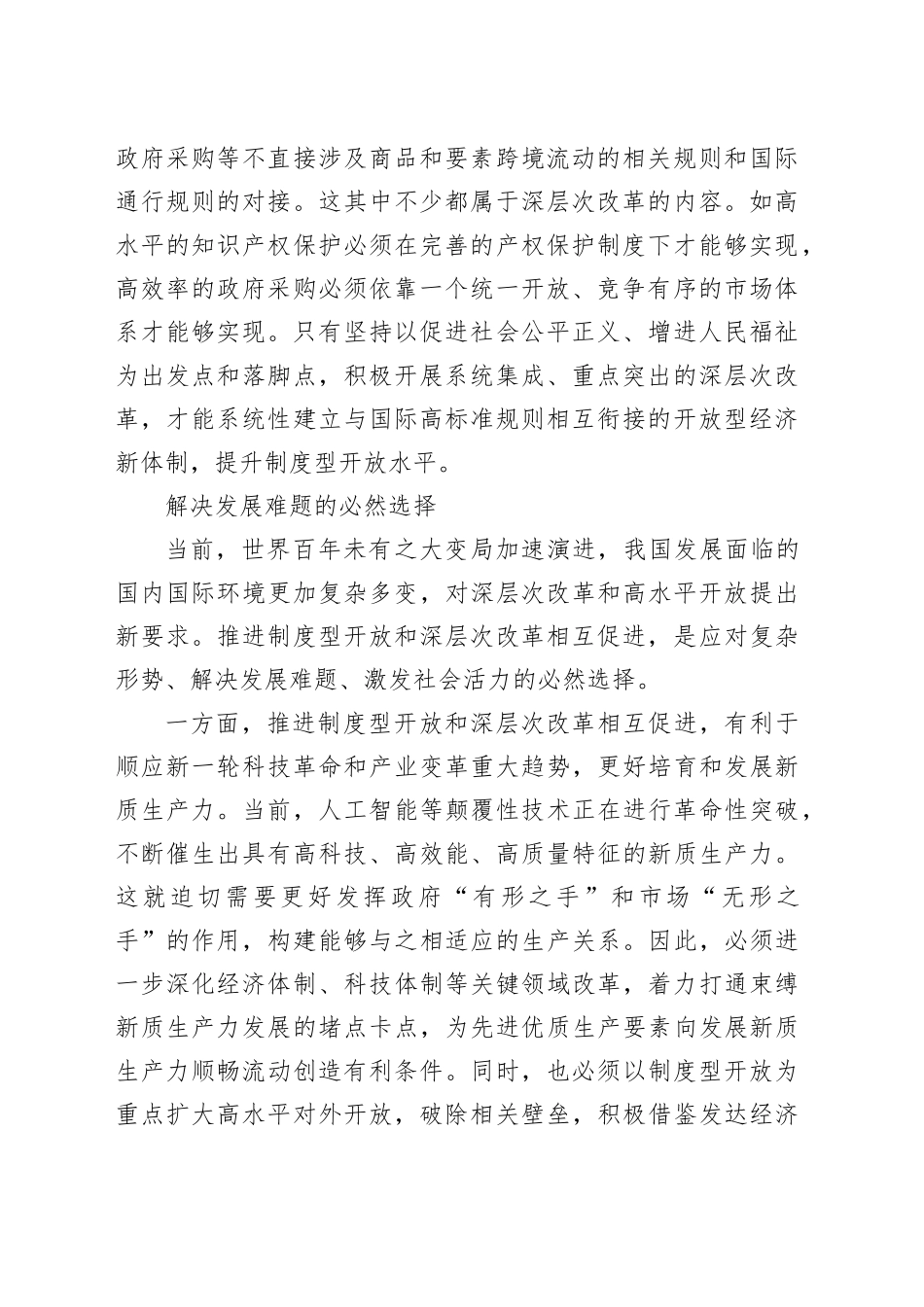 实现制度型开放和深层次改革双向互促_第2页