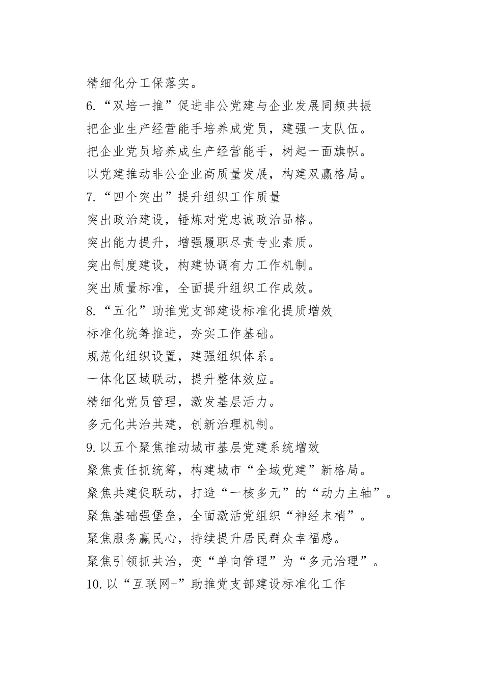 实用金句100条（20240126） （2）_第2页