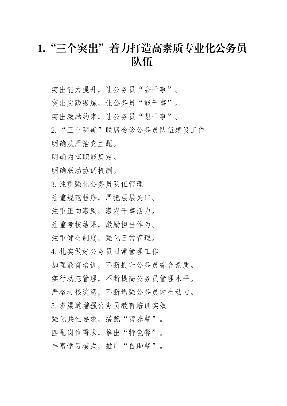 实用金句100条（20240126） （3）_第1页