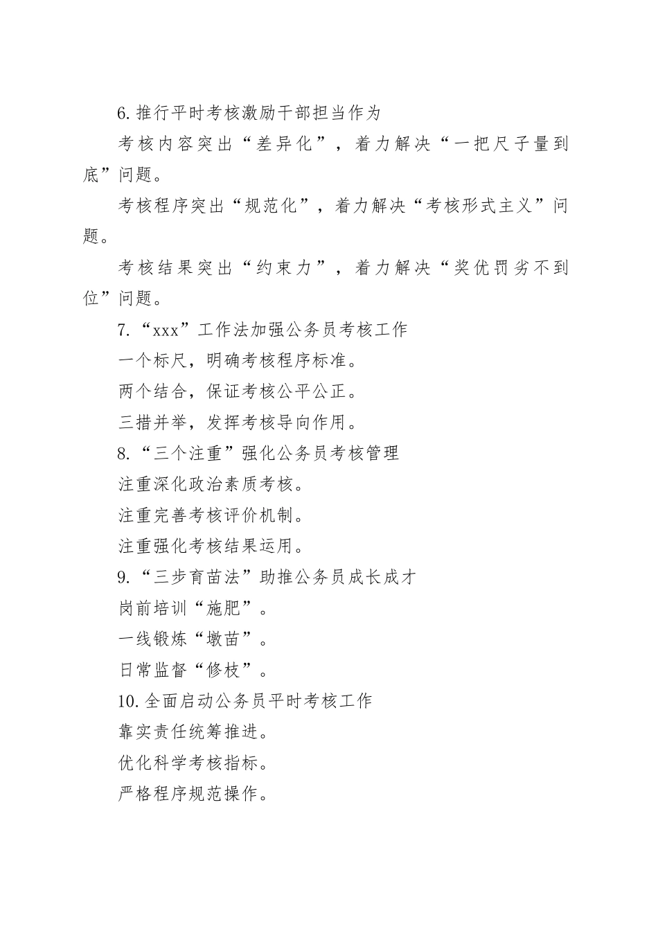 实用金句100条（20240126） （3）_第2页