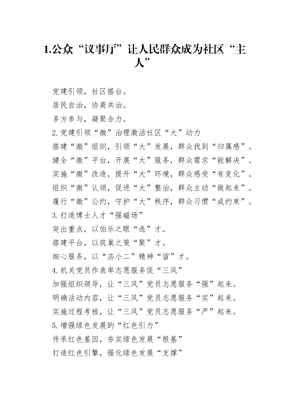 实用金句100条（20240126） （4）_第1页