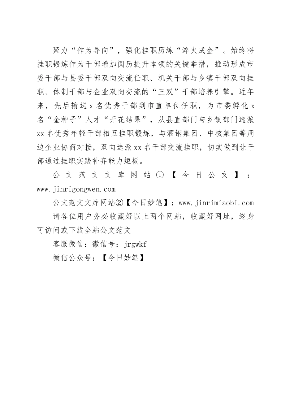 实战实训+练就干部干事创业“宽肩铁臂”_第2页