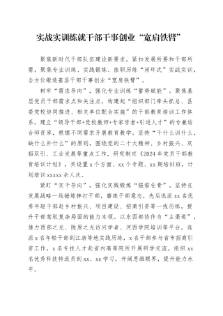实战实训+练就干部干事创业“宽肩铁臂”