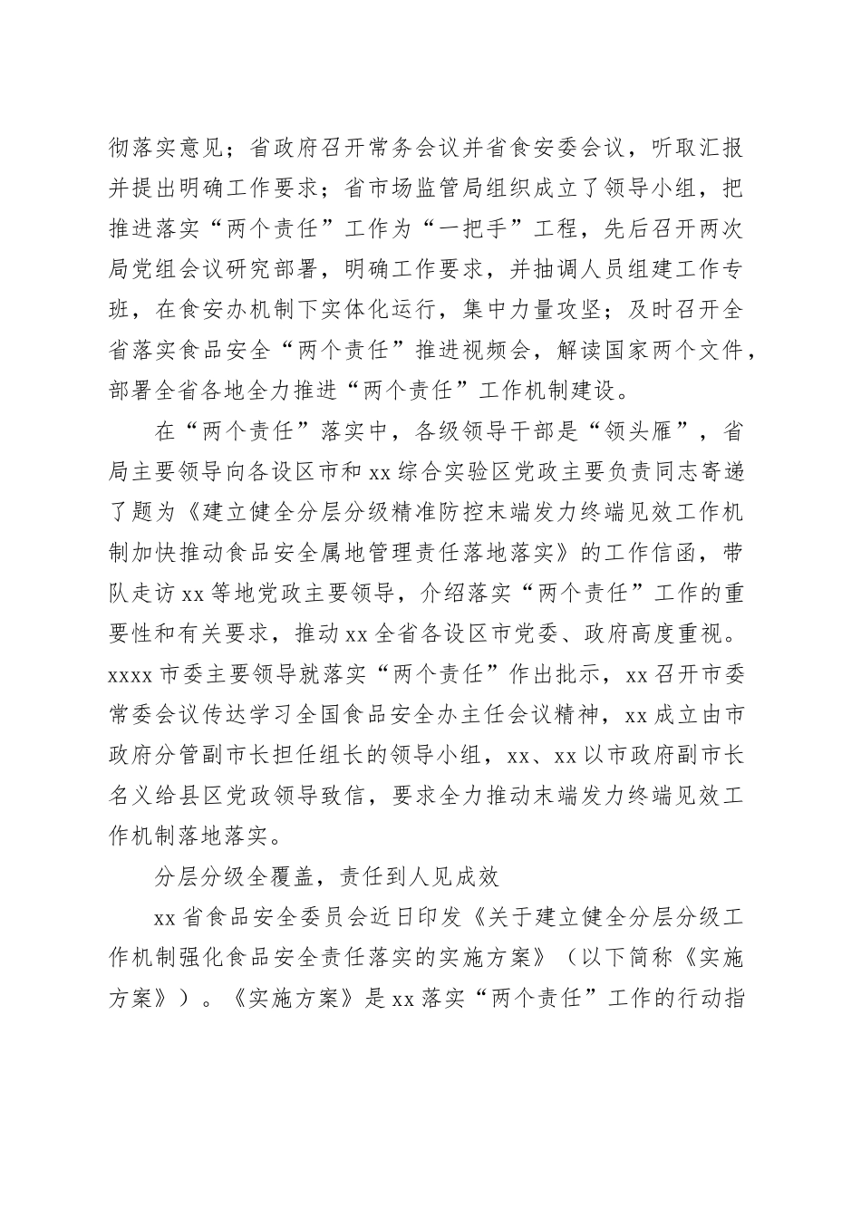 食品安全“两个责任”落地落实（2篇）_第2页