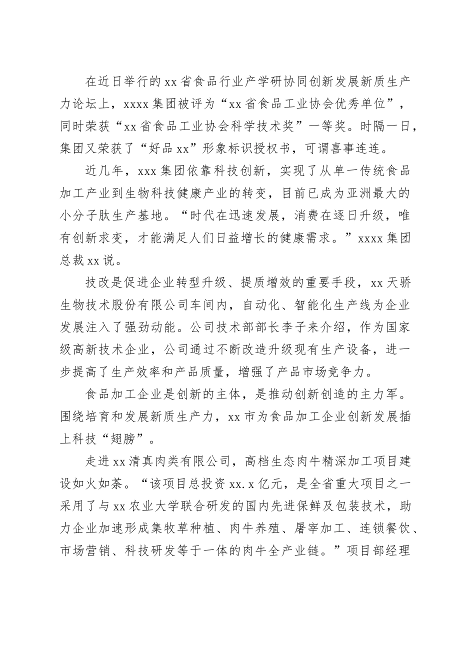 食品加工产业高质量发展总结材料_第2页