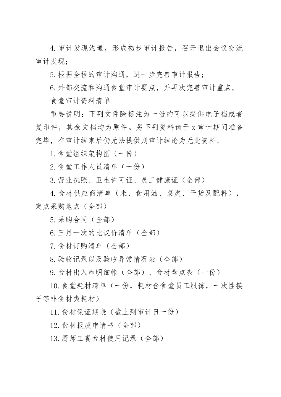 食堂审计方案_第2页