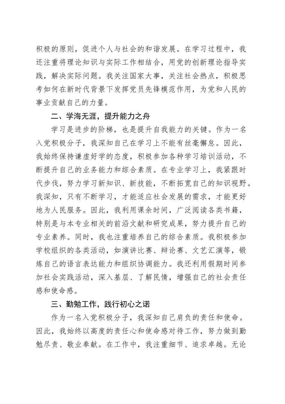 矢志不渝，向党前行——入党积极分子思想汇报_第2页