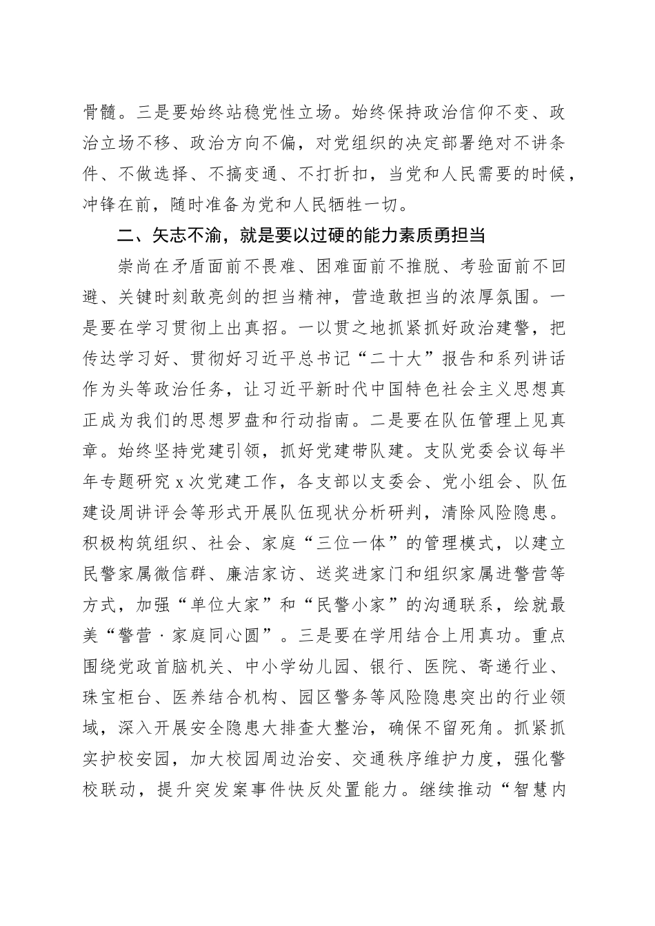 矢志不渝跟党走  踔厉奋发勇担当（党建）_第2页