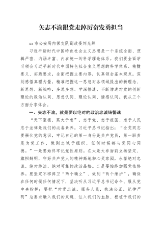 矢志不渝跟党走  踔厉奋发勇担当（党建）